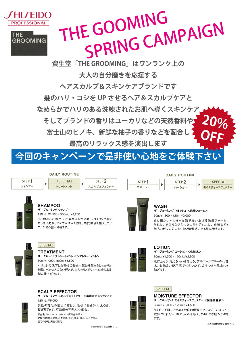 THE GROOMINGキャンペーン Jamming Hair ジャミングヘアー